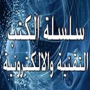 تعلم واحترف الانترنت APK
