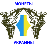 ikon Монеты Украины