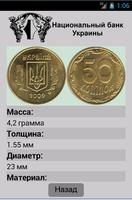 Монеты Украины 截图 3