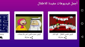 أجمل فيديوهات مفيدة للاطفال poster