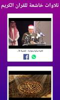 Heart touching recitations of  screenshot 1