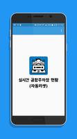 실시간 공항주차장 현황 (인천국제공항)-poster