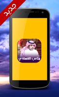 شيلات متعب الفهادي - جديد 2018 screenshot 1