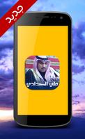 شيلات علي الكدادي - بدون نت screenshot 1