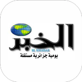 Elkhabar الخبر biểu tượng