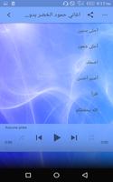 أناشيد حمود الخضر -Hamood Alkhudher ảnh chụp màn hình 2