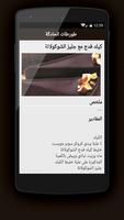 طورطات الحادكَة - بدون انترنت screenshot 1