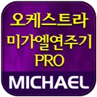 오케스트라 미가엘 연주기 PRO biểu tượng