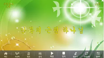 오케스트라 미가엘 연주기 PRO ảnh chụp màn hình 1