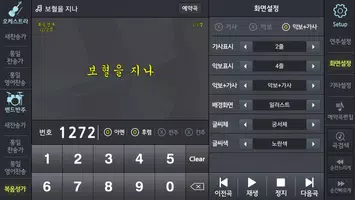 오케스트라 미가엘 연주기 PRO ảnh chụp màn hình 4