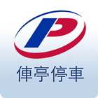 俥亭停車場 icon