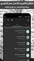 القرآن الكريم بالتفسير والثلاوة Screenshot 1