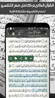 3 Schermata القرآن الكريم بالتفسير والثلاوة
