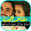 APK مشاعر الحب