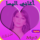 أغاني إليســـا All elissa mp3 ไอคอน