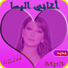 أغاني إليســـا All elissa mp3 icon