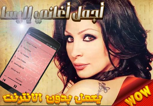 Best Elissa Songs أجمل أغاني إليسا 2018 Apk App Free Download