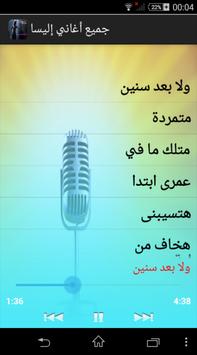 جميع أغاني إليسا Mp3 For Android Apk Download
