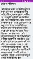 দেবদাস Screenshot 2