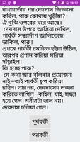 দেবদাস screenshot 3