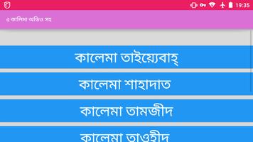 ৫ কালিমা(WITH AUDIO) screenshot 3