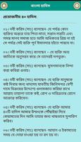 বাংলা হাদিস screenshot 1