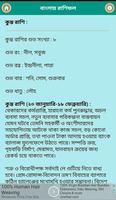 বাংলা রাশিফল screenshot 2