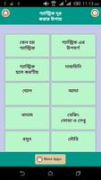 গ্যাস্ট্রিক দূর করার উপায়-gastrick dur korar upay الملصق