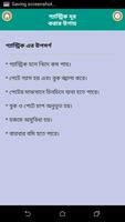 গ্যাস্ট্রিক দূর করার উপায়- Gastric Durkorar Upay syot layar 1