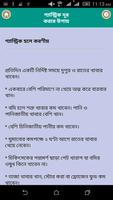 গ্যাস্ট্রিক দূর করার উপায়-gastrick dur korar upay imagem de tela 2