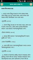 কখন কোন দোয়া পড়বেন screenshot 2