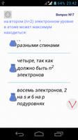 Проверяшка: тесты и задания по ảnh chụp màn hình 2