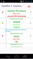 Проверяшка: тесты по русскому  تصوير الشاشة 2