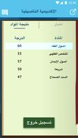 الأكاديمية التأصيلية screenshot 2