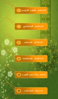 حصن المسلم Ekran Görüntüsü 1
