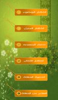 حصن المسلم Ekran Görüntüsü 2