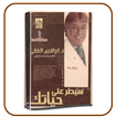 كتاب : سيطر على حياتك