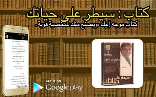 كتاب : سيطر على حياتك poster