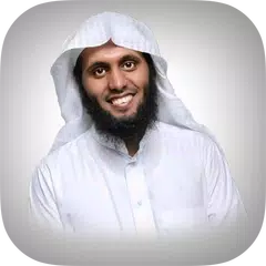 الشيخ منصور السالمي アプリダウンロード