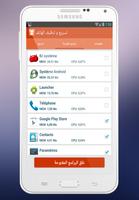 تسريع وتنظيف الهاتف 2016 capture d'écran 1