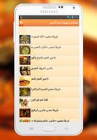وصفات و شهيوات عيد الأضحى captura de pantalla 1