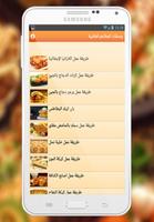وصفات المطاعم العالمية capture d'écran 1