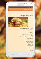 وصفات المطاعم العالمية capture d'écran 2