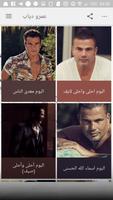 اغاني عمرو دياب بدون انترنت 2018 - Amr Diab‎ plakat