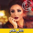 اغاني انغام 2018 بدون نت - Angham mp3‎ APK