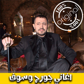 TÉLÉCHARGER GEORGE WASSOUF MP3 TABIB GARAH GARAH TÉLÉCHARGER TABIB GEORGE MP3 WASSOUF