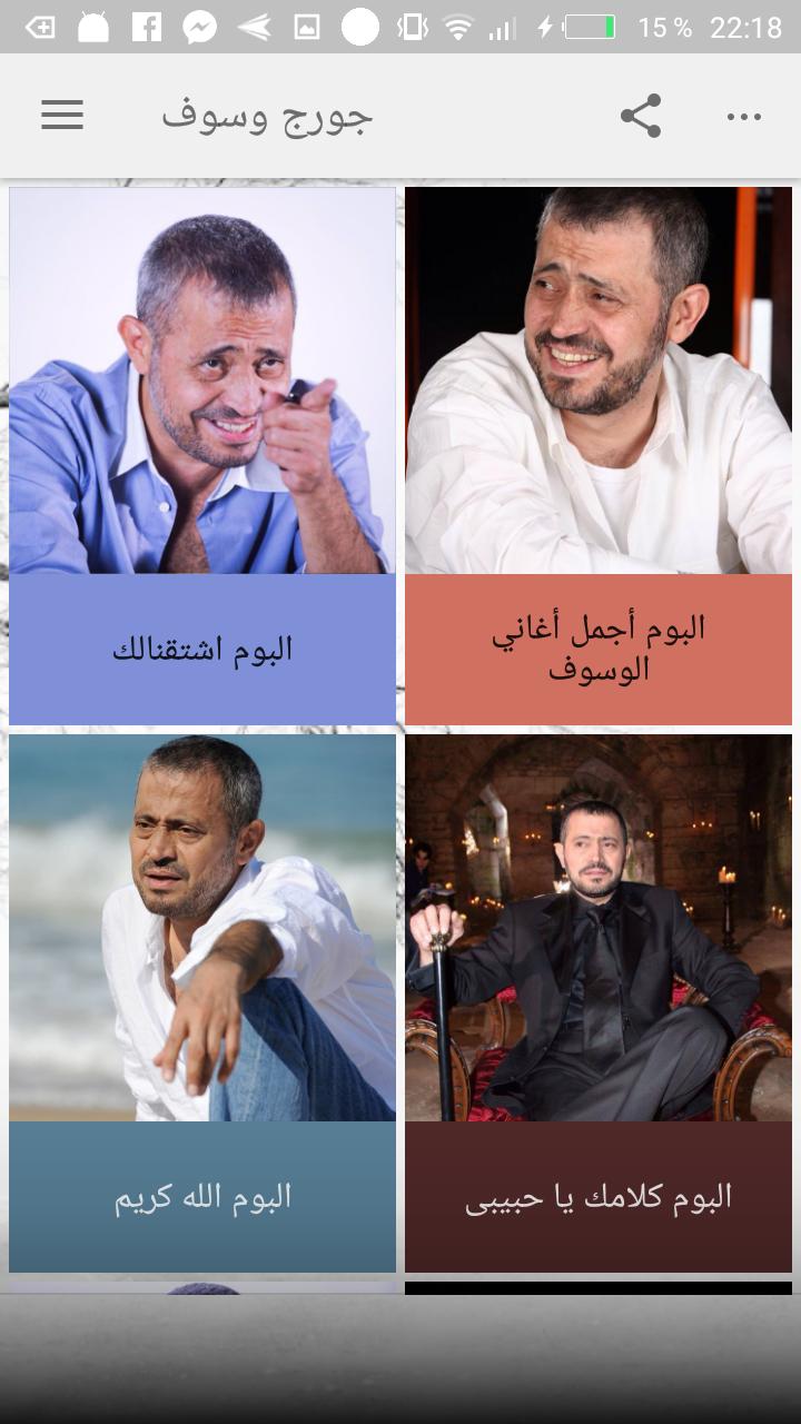 TÉLÉCHARGER GEORGE WASSOUF MP3 TABEEB GARAH GRATUIT GEORGE TABEEB TÉLÉCHARGER GRATUIT GARAH MP3 WASSOUF