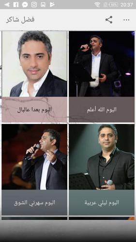 اغاني فضل شاكر 2018 بدون نت - Fadel Shaker mp3‎ for Android - APK Download