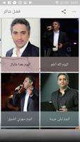 اغاني فضل شاكر 2018 بدون نت -  Fadel Shaker mp3‎ 포스터