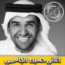 اغاني حسين الجسمي بدون نت -  Hussein Jasmi mp3‎ APK